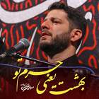 بهشت یعنی حرم تو - مهدی محرمی