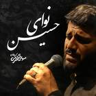 نوای حسین - مهدی محرمی