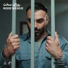روزای سخت - مسعود صادقلو