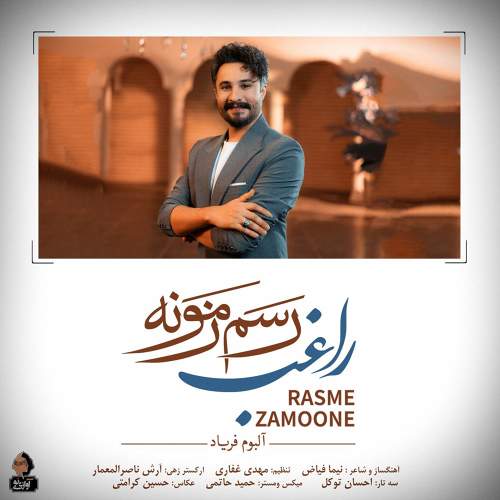 رسم زمونه - راغب