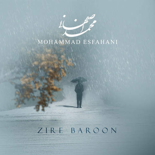 زیر بارون - محمد اصفهانی