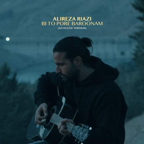 بی تو پر بارونم (ورژن آکوستیک) - علیرضا ریاضی