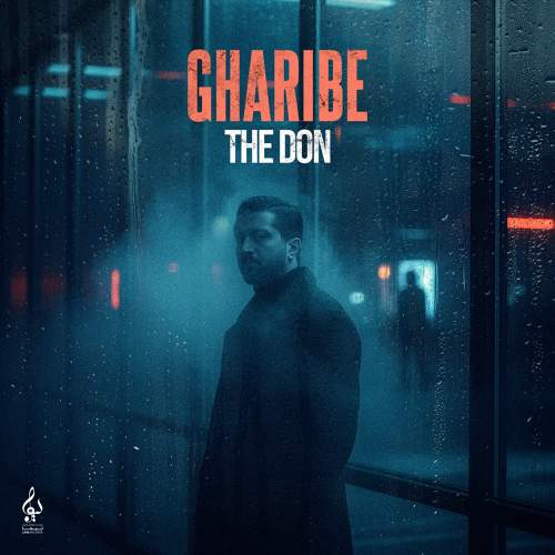 غریبه - The Don