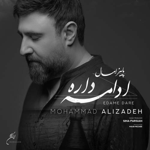 ادامه داره - محمد علیزاده