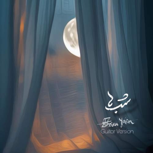 شب ها (ورژن گیتار) - احسان یاسین