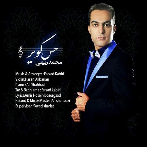 حس کویر - محمد ربیعی