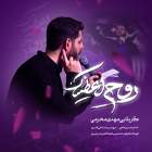 روح اعطیناک - مهدی محرمی