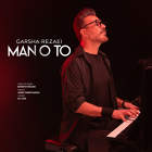 من و تو - گرشا رضایی