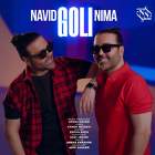 گلی - نوید و نیما