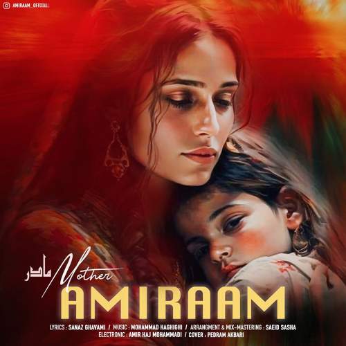 مادر - امیرام