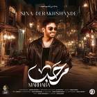 مرحبا - سینا درخشنده