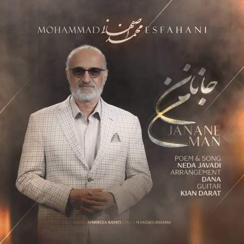 جانان من - محمد اصفهانی