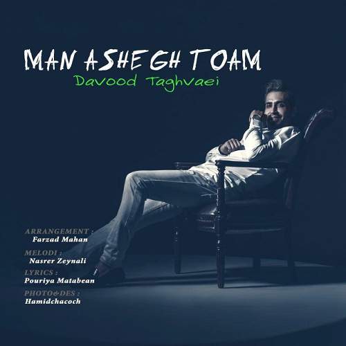 من عاشق توام - داوود تقوایی