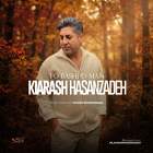 تو باشی و من - کیارش حسن زاده