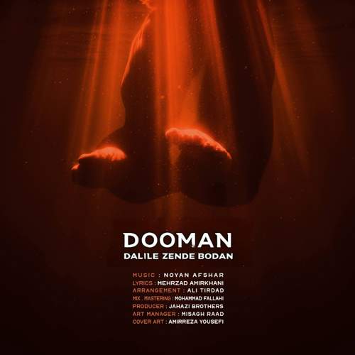 دلیل زنده بودن - دومان