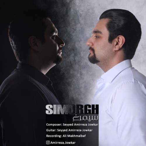 سیمرغ - سید امیررضا جوکار