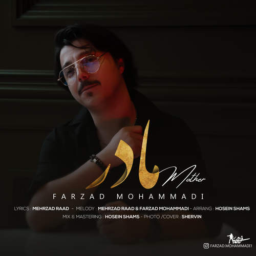 مادر - فرزاد محمدی