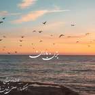 بزن باران - وحید تاج