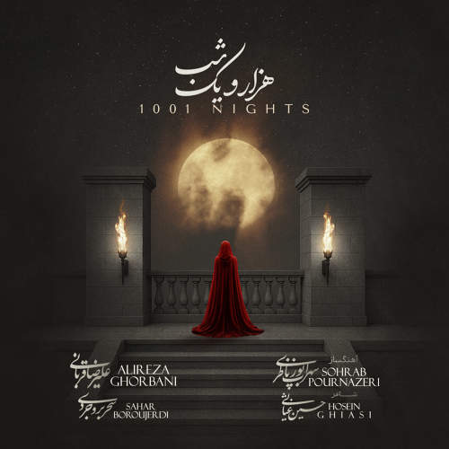 هزار و یک شب - علیرضا قربانی