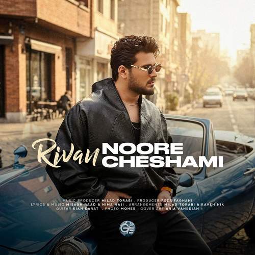 نور چشامی - ریوان