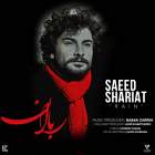 باران - سعید شریعت