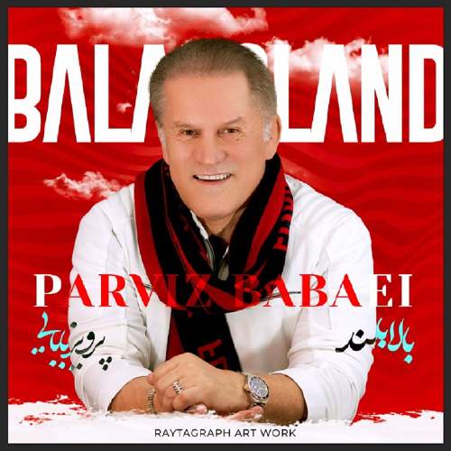 بالا بلند - پرویز بابایی