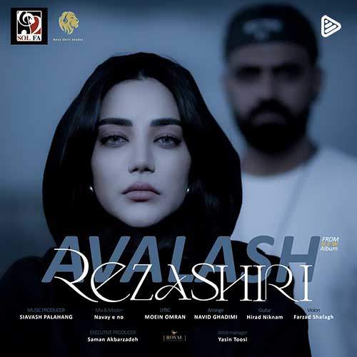 اولش - رضا شیری