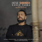 حس دیرینه - ساسان پارسا