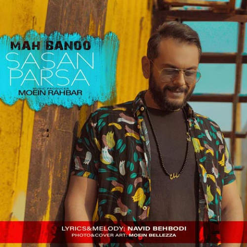 ماه بانو - ساسان پارسا