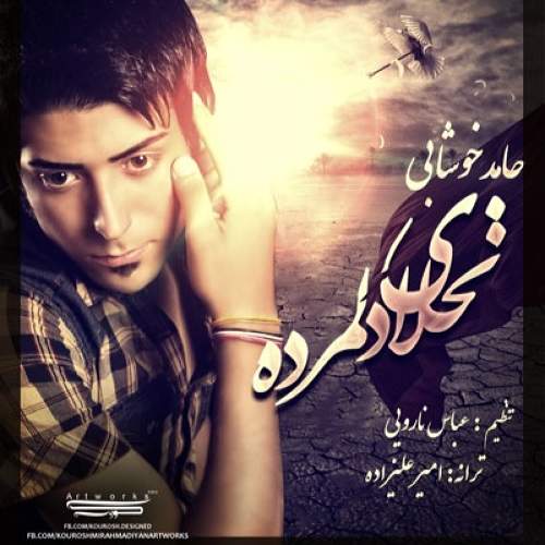 نخلای دل مرده - حامد خوشابی