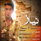 نیاز - حامد خوشابی