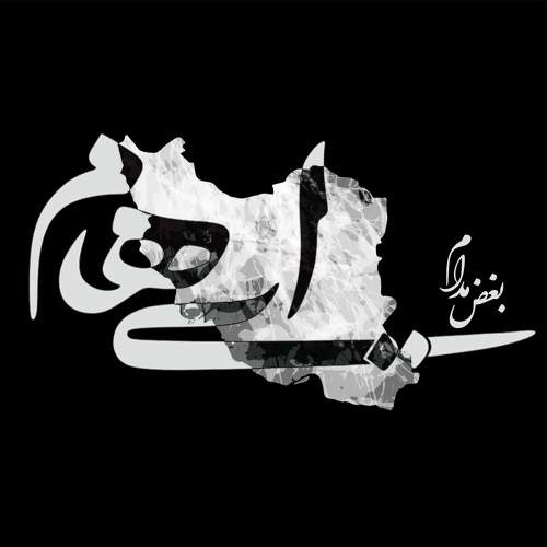 بغض مدام - ایهام
