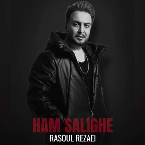 هم سلیقه - رسول رضایی