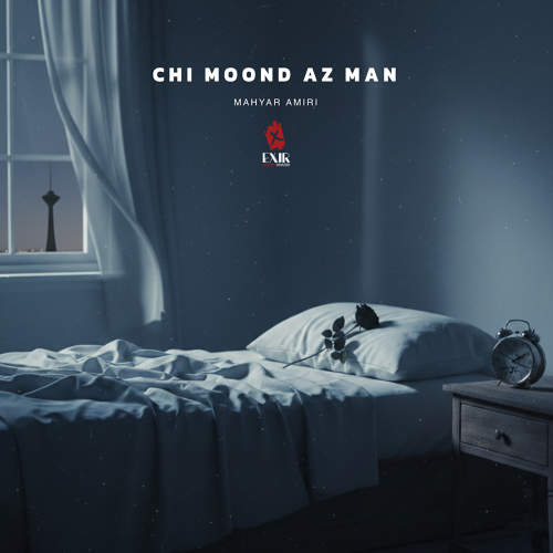 چی موند از من - مهیار امیری