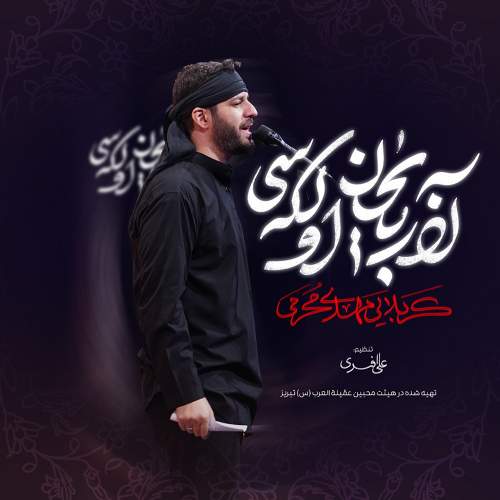 آذربایجان اولکه سی - مهدی محرمی