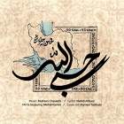 حسبی الله - محسن چاوشی
