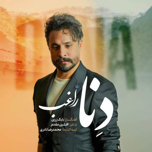 دنا - راغب