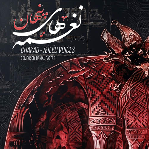 نغمه های پنهان - گروه چکاد