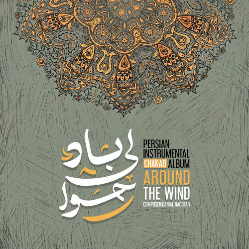 حوالی باد - گروه چکاد