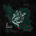 اهل ایران - رضا صادقی