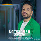 اومدم - مجتبی دربیدی