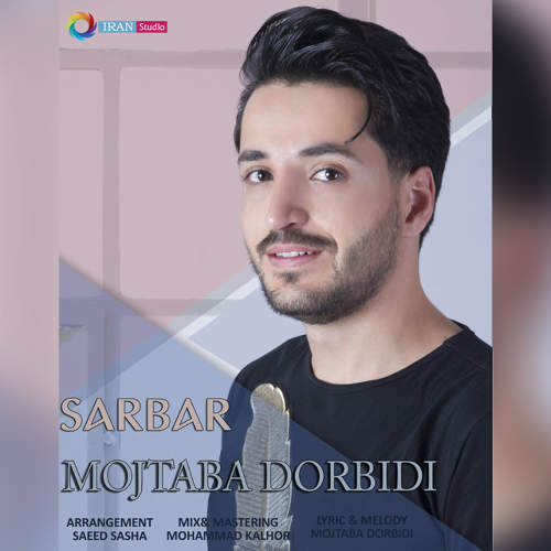 سربار - مجتبی دربیدی