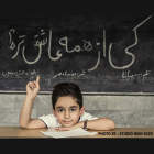 کی از همه عاشق تره - مجتبی دربیدی