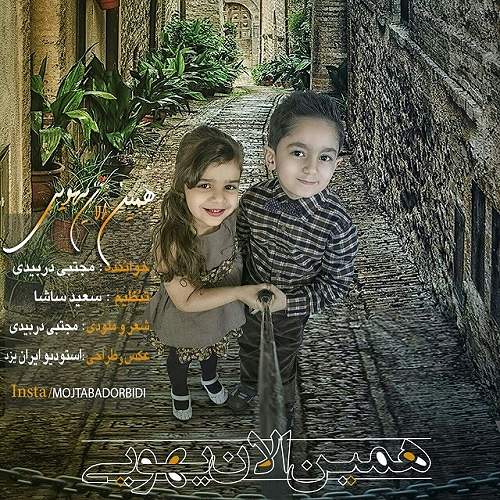 همین الان یهویی - مجتبی دربیدی