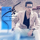 ناز نکن - مجتبی دربیدی