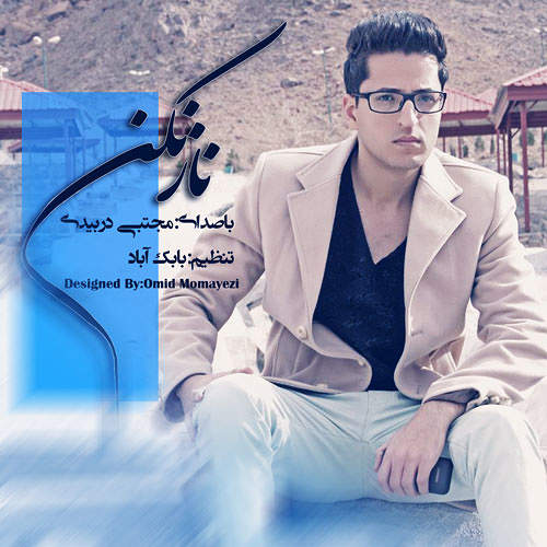 ناز نکن - مجتبی دربیدی