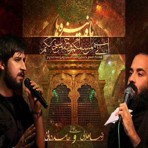ماه نیزه ها - حامد زمانی و عبدالرضا هلالی
