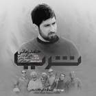 ثریا - حامد زمانی