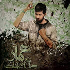 عمار داره این خاک - حامد زمانی