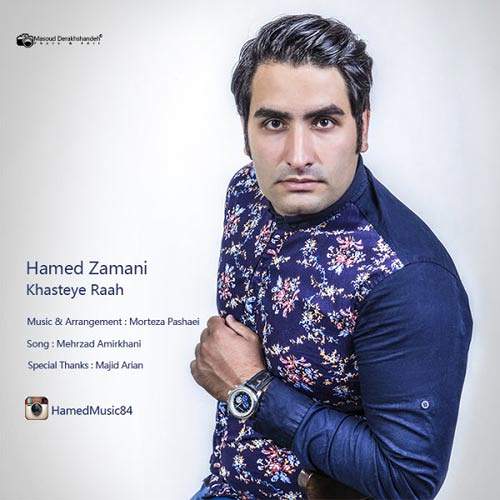 خسته راه - حامد زمانی